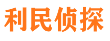 伊宁私家侦探公司